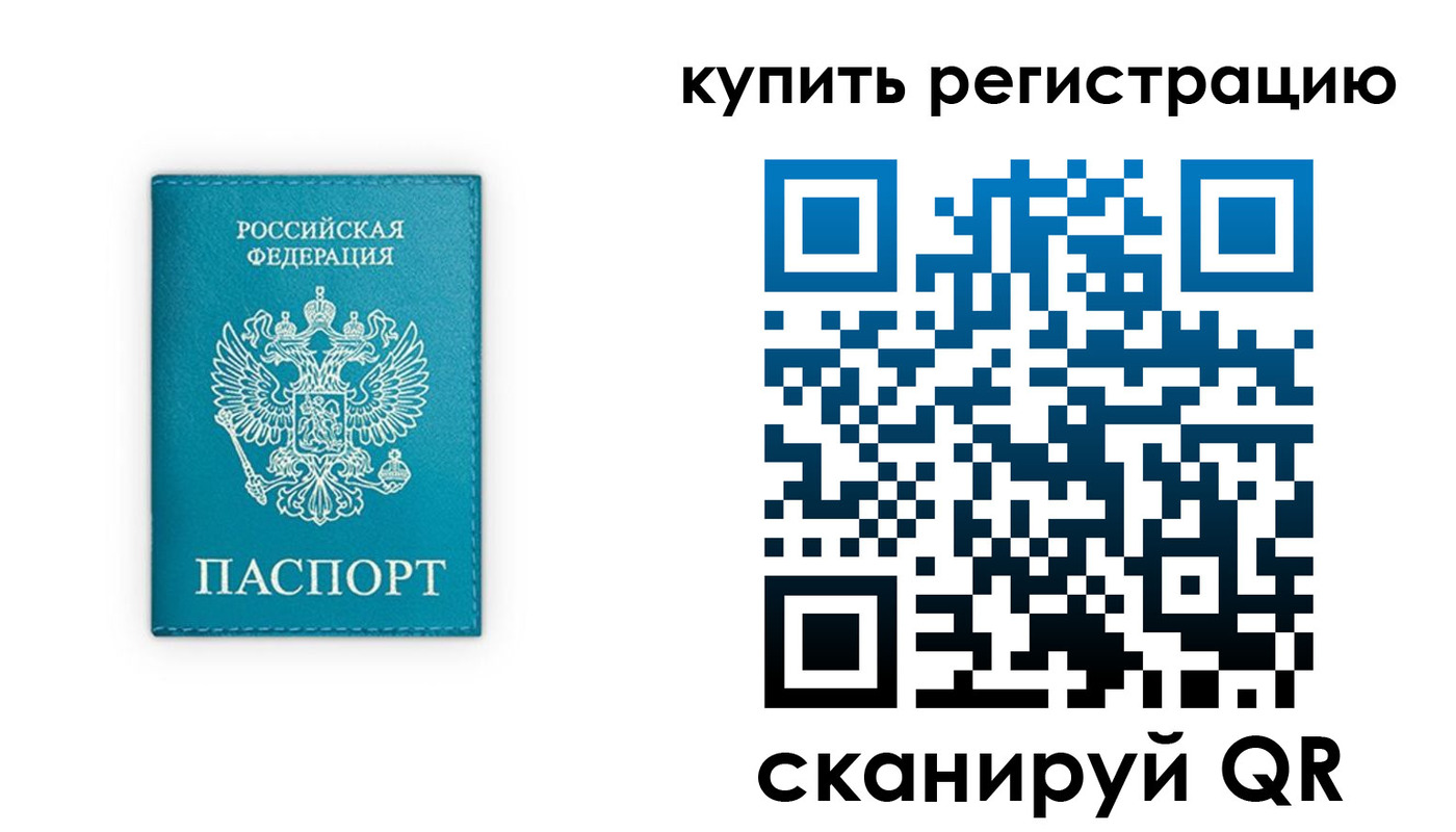 прописка регистрация в Мегионе