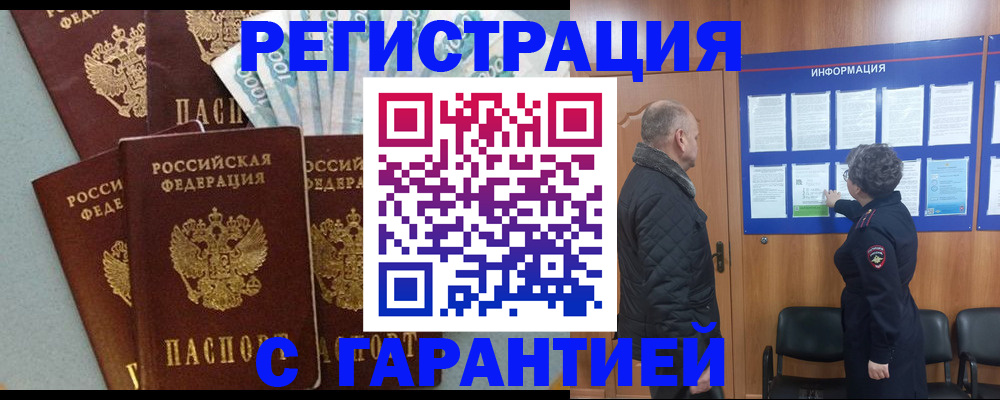 прописка иностранных граждан в Мегионе