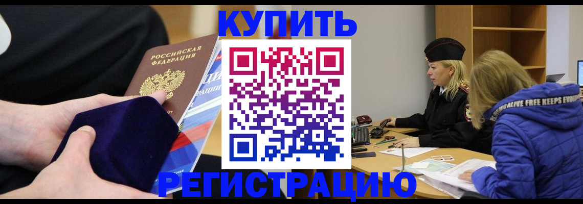 прописка 2025 в Мегионе