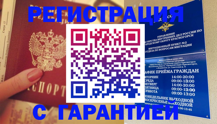 временная регистрация законно в Мегионе